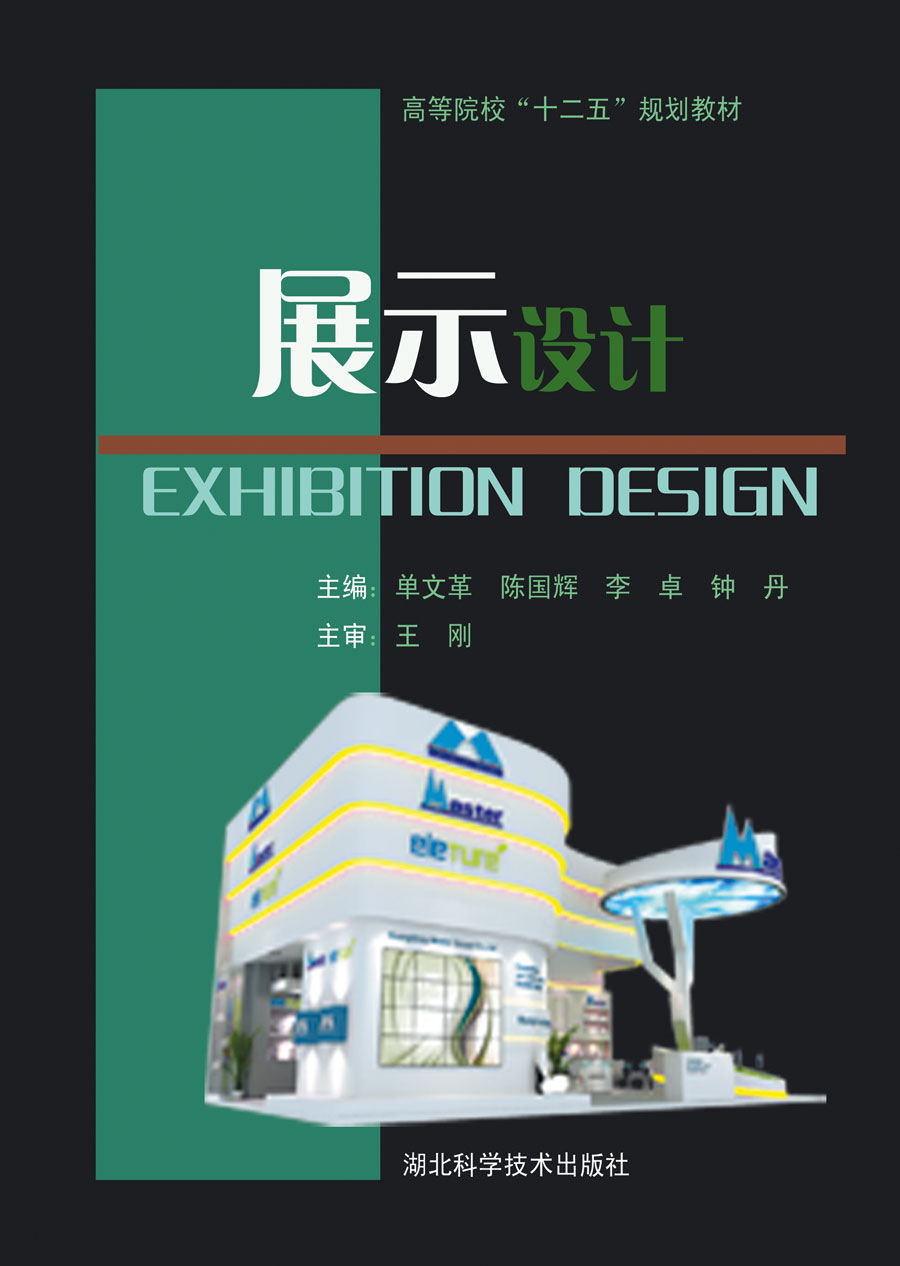 展示设计